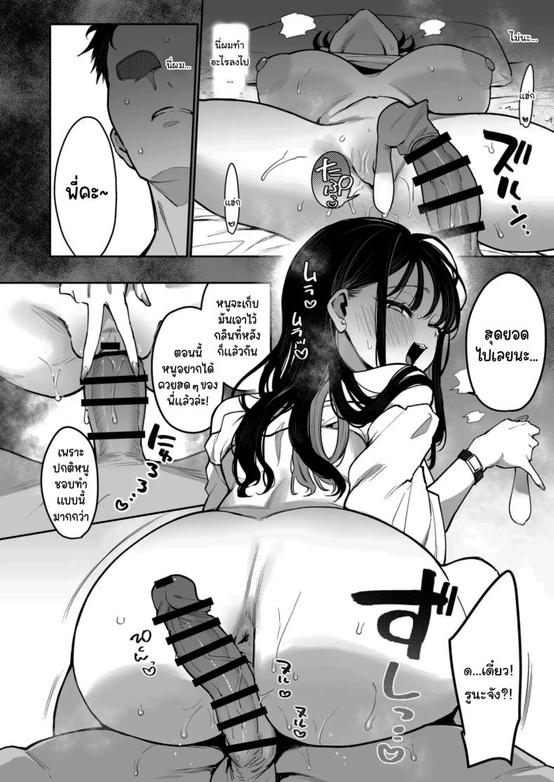 รูนะจังเป็นเด็กเอาแต่ใจ